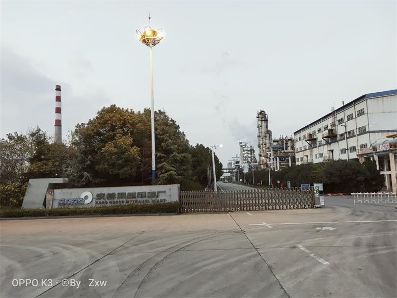 貴州江蘇索普化工股份有限公司