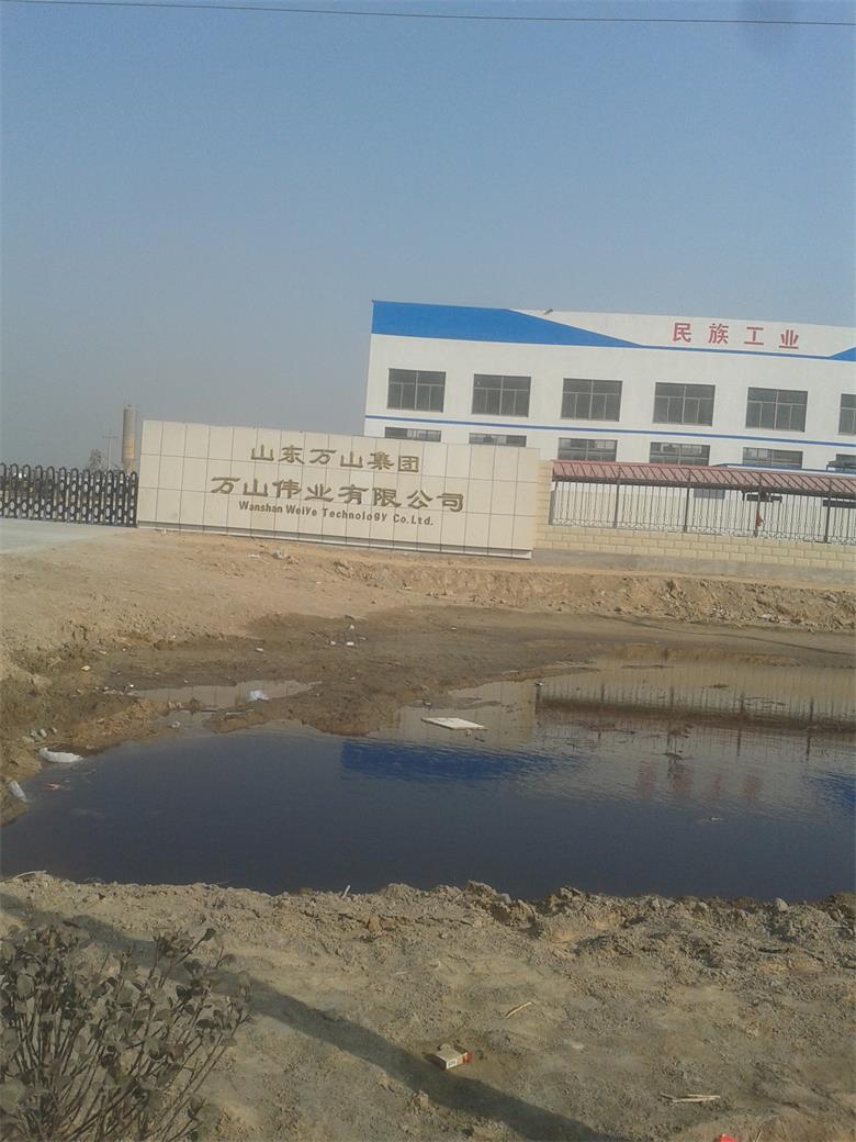 吉林山東萬山集團萬山偉業有限公司