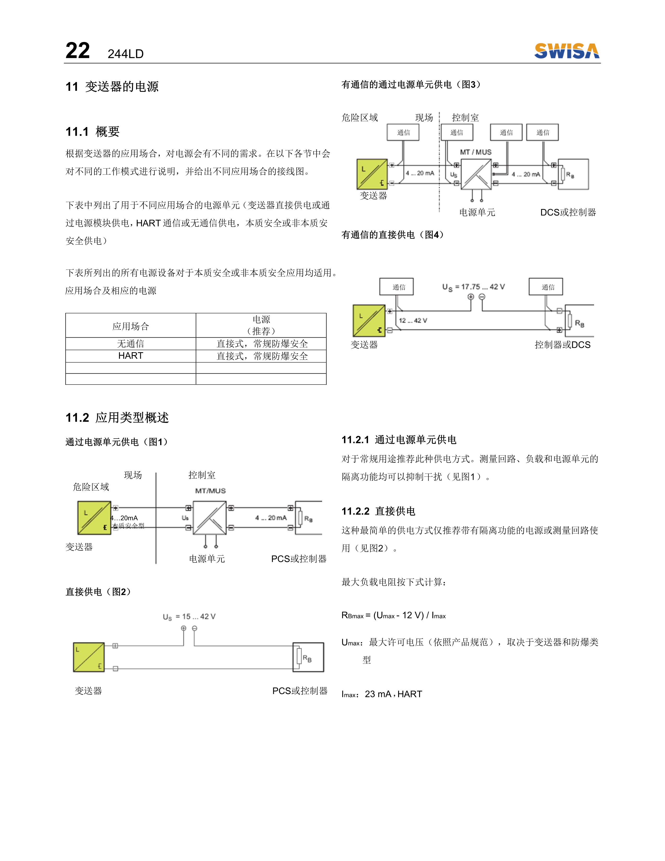 電浮筒液位計 244LD操作說明書 V1.2-23.png