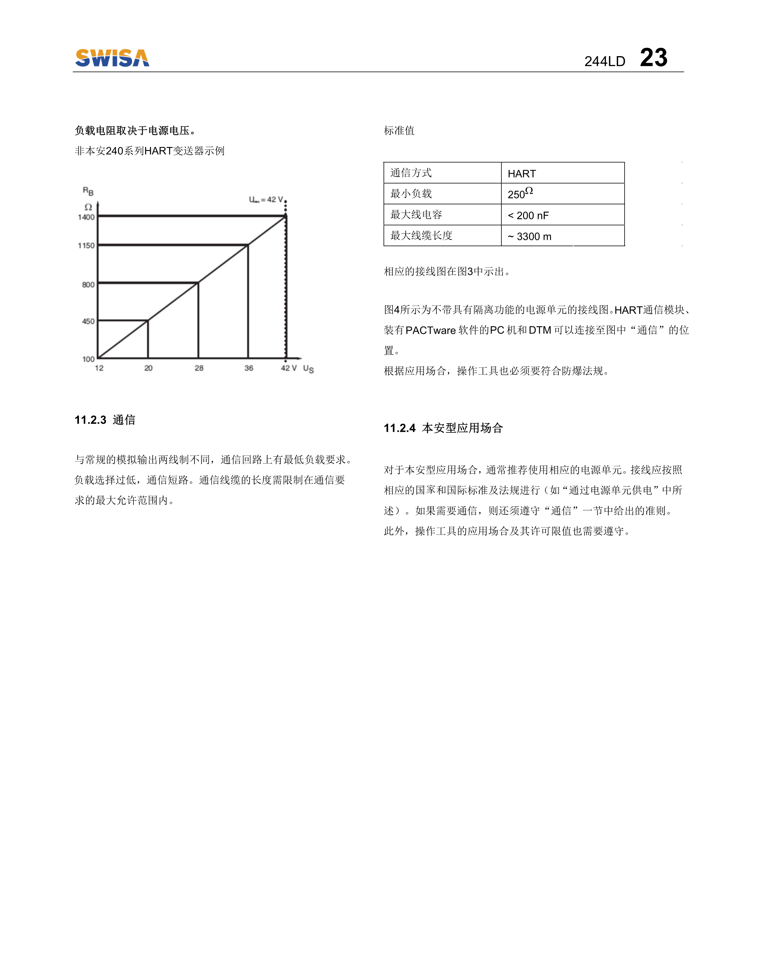 電浮筒液位計 244LD操作說明書 V1.2-24.png