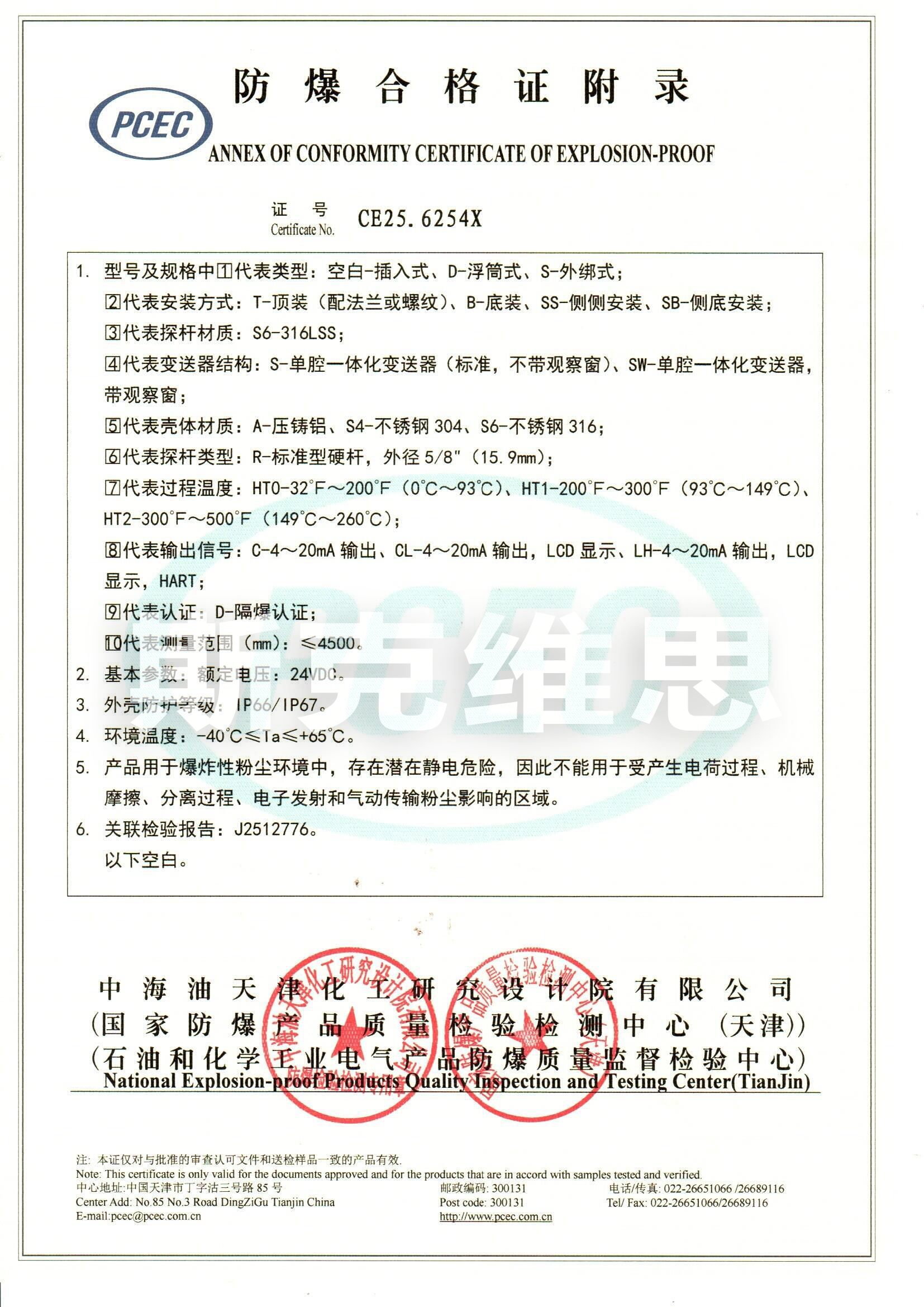 13 MBT- 隔爆認證 _頁面_2.png